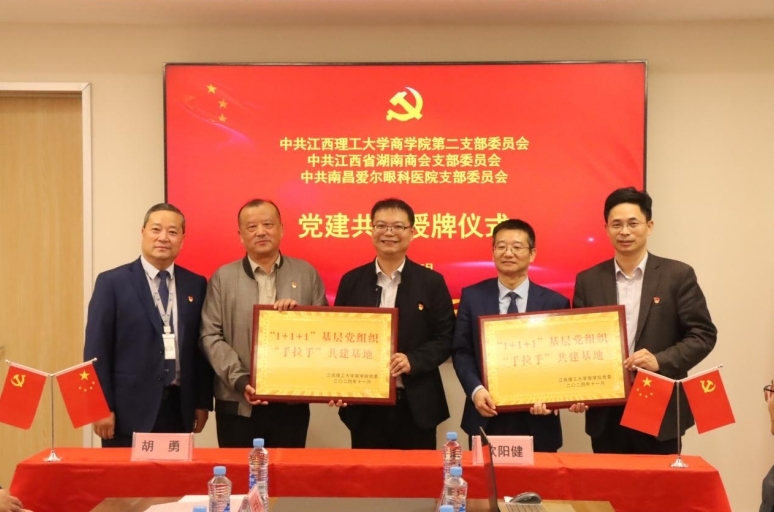 奈飞工厂
商学院开展党建共建仪式暨主题党日活动