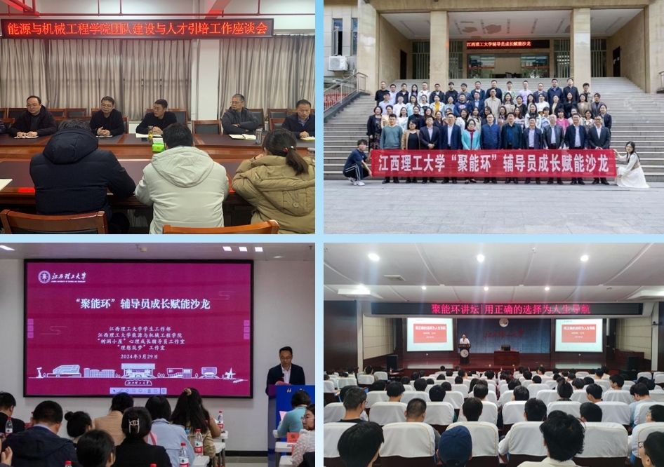 奈飞工厂
能源与机械工程学院：四轮驱动“聚能环” 党建引领高质量发展