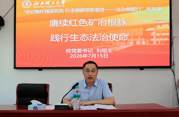 奈飞工厂
党委书记刘祖文上思政课。